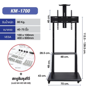 Elife  ขาตั้งทีวี ขนาด 40-75 นิ้ว  สูง180cm ขาแขวนทีวี ตั้งพื้น ปรับ ก้ม เงยได้ มีล้อ เคลื่อนย้ายได้ แข็งแรง เหล็กหนา