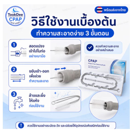 แปรงทําความสะอาดท่อ CPAP 2 in 1 และหน้ากาก CPAP ยาว 100 ซม. พร้อมแปรง ...