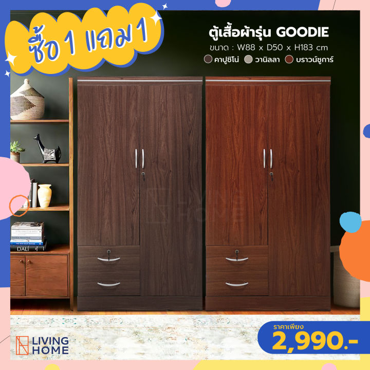 ( ซื้อ1 แถม 1 ) Livinghome FurnitureMall ตู้เสื้อผ้า 2 บานเปิด ขนาด ...