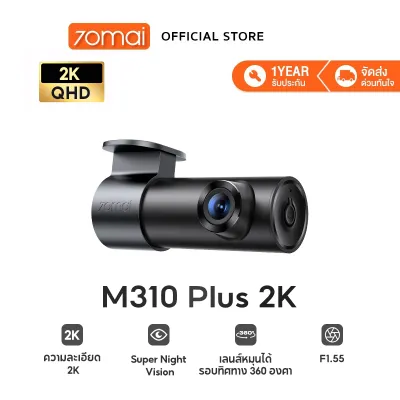 [2026 NEW] 70mai Dash Cam M310 Plus 2K/3K Car Camera กล้องติดรถยนต์อัจฉริยะ ความละเอียด 2K F1.55 เลนส์หมุน360 องศา