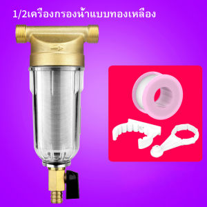 Pre-Filter Water Pre-filter ไส้กรองสแตนเลส 1/2 พร้อมอุปกรณ์ ระบบกรองน้ำ ไส้กรองสแตนเลส ระบบกรองน้ำ