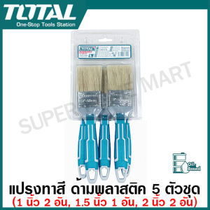 Total แปรงทาสี ด้ามพลาสติก 5 ตัวชุด รุ่น THT8430501 ( 5 Pcs Paint brush set )