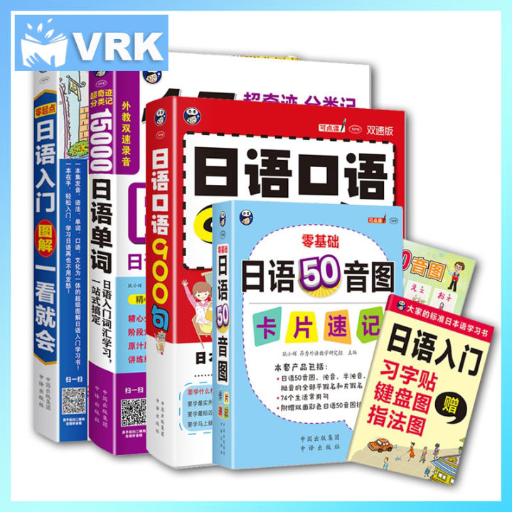 New 15000 japanese words entry vocabulary learning japanese word book