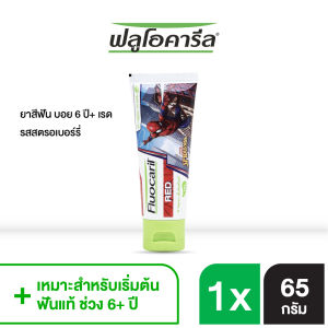Fluocaril ฟลูโอคารีล ยาสีฟัน สำหรับเด็ก 6 ปีขึ้นไป รสสตรอเบอร์รี่ 65 กรัม