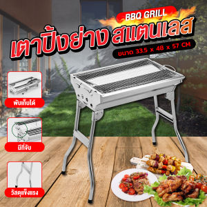 พร้อมส่งGIOCOSO BBQGrill เตาปิ้งขนาดใหญ่ เตาย่างบาร์บีคิว เตาปิ้งย่าง เตาปิ้งย่างพกพา เตาถ่าน เหล็กสแตนเลส เตาปิคนิค เตาบาร์บีคิว พับได้ขนาดเตา 33.5cmx48cmx57cm  ACE HOME