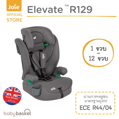 ⚡️⚡️Car Seat elevate™ R129 คาร์ซีทสำหรับวัยหัดเดิน สำหรับเด็กความสูง 76 – 150 cm (15 เดือน - 12 ขวบ)