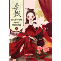 หนังสือ ลมไม่ยุ่งจันทร์ สองเราไม่ข้องเกี่ยว เล่ม 1. 