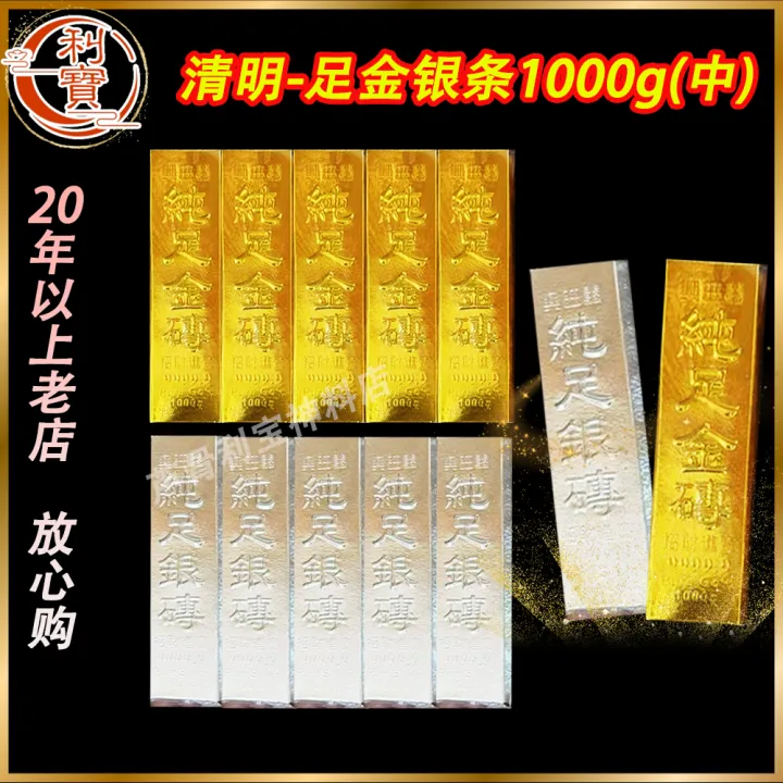 利宝 清明 中号金银条 金条 银条 金银条 5条装 12cmX3cm 拜祖先 Leepoh Qing Ming Ancestor Gold ...
