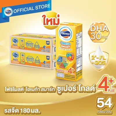 [ยกลังx2][27 กล่อง/ลัง] โฟร์โมสต์ โอเมก้า สมาร์ท ซูเปอร์ โกลด์ 4+ นมยูเอชที รสจืด 180 มล. Foremost Omega Smart Super Gold 4+ UHT Milk Unsweetened 180ml [x2cartons][27 boxes/carton][หมดอายุวันที่ 23 Aug 26]