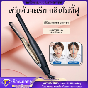 เครื่องม้วนผม 2 In 1 ที่หนีบผม ไม่ทำร้ายเส้นผม ม้วนผมอัตโนมัติ  สวยจบครบได้ในเครื่องเดียว  หนีบมินิ เครื่องหนีบผม ที่ม้วนผม ธรรมชาติ ร้อนเร็ว ลอน ดัด วอลลุ่ม และอื่นๆ หลายแบบ  直卷两用卷发器 直发器