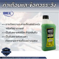 น้ำยาหล่อเย็นหม้อน้ำ BEZ Coolant Premium Long Life 1 / 4 ลิตร เบซ น้ำหล่อเย็น รถยนต์ คลูแลนซ์ หม้อน้ำ น้ำยาหม้อน้ำ ระบบหม้อน้ำ. 