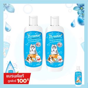 (set 2 ขวด) แชมพูทำความสะอาดบำรุงผิวหนัง แก้เรื้อนเปียก เรื้อนแห้ง ตุมแดง ลดคัน ลดขนร่วง สำหรับสัตว์เลี้ยง บรีนเนอร์ Breener