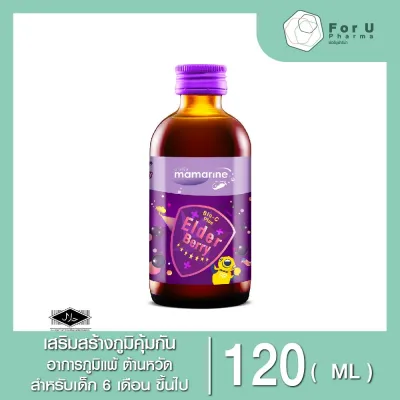 Mamarine Kids Elderberry Bio-c Plus มามารีน 120 mL (สีม่วง) 1ขวด