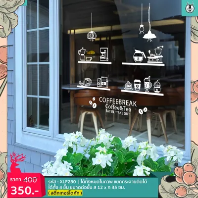 ☕️ สติ๊กเกอร์แต่งร้านกาแฟ ข้อความ ติดกระจกร้าน แต่งร้านเค้ก เก๋ๆ Cafe Coffee Cake