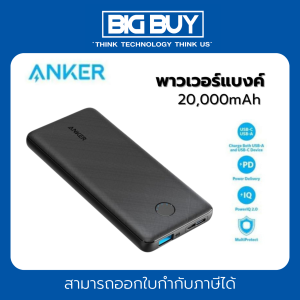 Anker A1287 พาวเวอร์แบงค์ USB C PowerCore Essential 20000 PD (20W) 20000mAh แบบพกพา