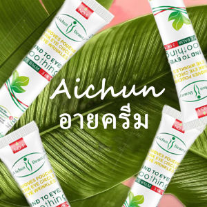 ซื้อ 2 แถม 1🔥Aichun อายครีม ครีมทาตาเม็ดไขมัน ครีมกำจัดถุงใต้ตา 30ml ทำให้รอยคล้ำจางลง ลดรอยตีนกา ลดถุงใต้ตา เม็ดไขมัน(คนีมบำรุงรอบดวงตา ครีมบำรุงรอบตา เซรั่มถุงใต้ตา ครีมทาใต้ตาดำ บำรุงสายตา ครีมทาตาดำ )