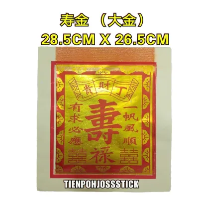 四开 大金 7种选择 寿金 元宝金 旺来金 五路财神金 地主金 莲花金 大福金 拜地主 拜观音 大神 补运金