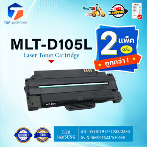 (แพ็ค2)หมึกเทียบเท่า MLT-D105L/D105L /105L /D105/MLTD105L For ML- 1910/1915/2525/2545/2580 /SCX460/SCX-4600/SCX-4623/SF-