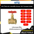 KITZ โกล์บวาล์วทองเหลือง Bronze Globe Valve (100A/AKA) ขนาด 1/2,3/4 นิ้ว. 