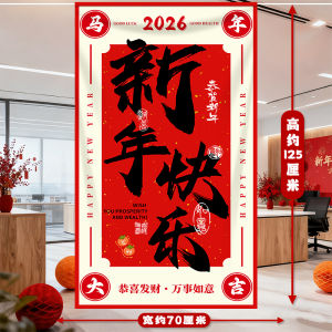 2026 ปีม้า ของตกแต่งปีใหม่ ผ้าแขวน ร้านค้า ห้างสรรพสินค้า เทศกาลฤดูใบไม้ผลิ การจัดบรรยากาศปีใหม่ ผ้าพื้นหลังถ่ายรูปเช็คอิน