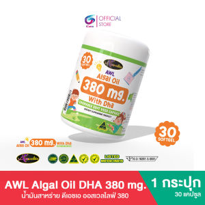 AWL Algal Oil DHA380 mg น้ำมันสาหร่าย DHA ขนาด30 แคปซูล 1 กระปุก