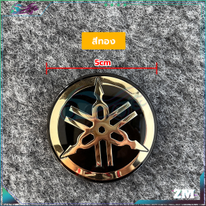 สติกเกอร์โลโก้ 3 มิติ สติ๊กเกอร์ตราสัญลักษณ์  โลโก้ ยามาฮ่า ทอง / เงิน / แดง / น้ำเงิน 5cm/ABS ของแท้ 100% สินค้าบรรจุแยกเป็นรายชิ้น