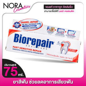 ยาสีฟัน Biorepair Oral Care ไบโอรีแพร์ ออรัล แคร์ [75 ml.] ยาสีฟันลดอาการเสียวฟัน
