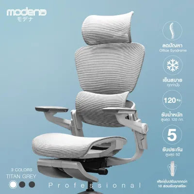 MODENA เก้าอี้เพื่อสุขภาพระดับพรีเมียม Ultimate ฟูลฟังก์ชั่น วัสดุHi-Endเกรด พร้อมที่พักขาพับเก็บได้