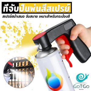 GotGo【มีสินค้าในสต๊อก】 ที่จับปืนพ่นสีสเปรย์ ที่จับแบบพกพา สำหรับบำรุงรักษารถยนต์ เครื่องมือพ่นสี Can Tool Spray Handle