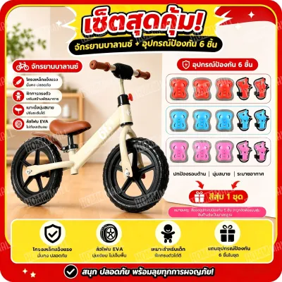 จักรยานทรงตัวเด็ก จักรยานขาไถ 12 นิ้ว รถจักรยานทรงตัว จักรยานฝึกการทรงตัว รถบาลานซ์ จักรยานสมดุล