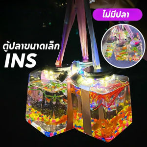 【Option World】INS ตู้ปลา โหลพลาสติก โหลปลาทอง โหลปลาหางนกยูง โหลปลากัด LED ตะเกียง ตั้งแผงลอย
