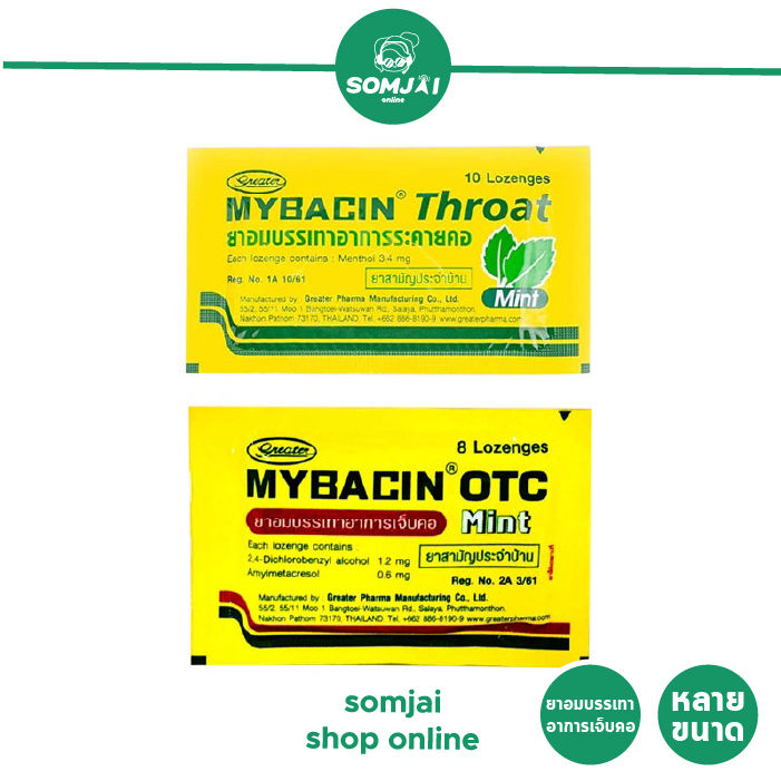 Mybacin - มายบาซิน ยาอม บรรเทาอาการเจ็บคอ บรรจุ 10 เม็ด | Lazada.co.th