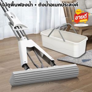เซ็ทไม้ถูพื้น พร้อมถัง ( สินค้าพร้อมส่ง) ไม้ถูหัวฟองน้ำดันน้ำดันฝุ่น ซึมซับน้ำได้ดี ใช้งานง่ายมีที่จับบีบน้ำออก สะดวกต่อการใช้งาน