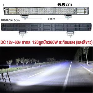 ไฟสปอตไลท์บาร์ยาว ไฟสปอตไลท์ LED บาร์ยาว 30cm/50cm/65cm/80cm/100cm แสงสีขาว สว่างมาก 12V-24V-36V-80v งานอลูมิเนียม ระบายความร้อน กันน้ำ (ไฟled 24v ไฟหน้ารถ ไฟออฟโรด สปอร์ตไลท์ สปอร์ตไลท์ไฟรถยนต์ ไฟ LED Bar ไฟโปรเจคเตอร์รถยนต์ ไฟสปอร์ตไลท์รถบรรทุก)
