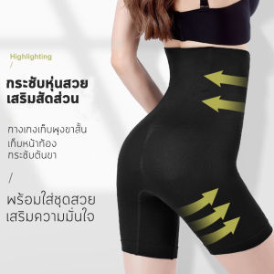 กางเกงเก็บพุง กระชับสัดส่วน กันม้วน กางเกงเก็บพุงรุ่นเอวสูงขาสั้น