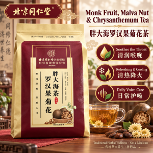 🔥 Beijing Tong Ren Tang Monk Fruit Malva Nut & Chrysanthemum Tea | 胖大海罗汉果菊花茶 | Throat & Voice Care