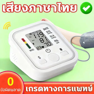 รุ่นอัพเกรด เสียงภาษาไทย เครื่องวัดความดันโลหิต เครื่องวัดความดัน มีการรับประกัน ประเภท Amm แบบอัตโนมัติ วัดความดันพกพา