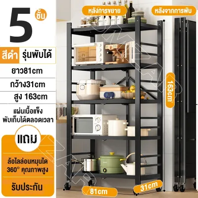 KSZ ชั้นวางของพับเก็บได้ ชั้นวางของ 3/4/5ชั้น ชั้นวางของแบบพับได้ มีล้อ ชั้นเก็บของอเนกประสงค์ ไม่จำเป็นต้องติดต
