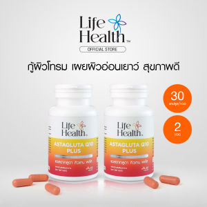(2 ขวด) ASTAGLUTA Q10 PLUS แอสตากลูตา คิวเทน พลัส ผลิตภัณฑ์เสริมอาหาร เผยผิวอ่อนเยาว์ สุขภาพดี