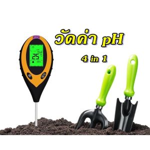 เครื่องวัดค่า pH ในดิน 4in1 TR-01 ค่ากรดด่างความชื้นอุณหภูมิวัดแสง สินค้พร้อมส่ง