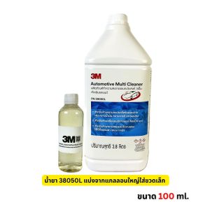 3M 38050L น้ำยาขจัดคราบ อเนกประสงค์ ซักเบาะ พรม ชนิดเข้มข้น ขนาด 100ML. 250ML. 3.8 L.