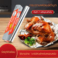 กระดาษฟอยล์บาง  ฟอยล์เงินห่ออาหาร  ฟอยล์สำหรับอบ ให้ความร้อนสม่ำเสมอ  กระดาษฟอยล์ ฟรอยเผาปลา ฟรอยด์บาง. 