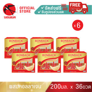 Bonback บอนแบค รังนกแท้ สูตรธรรมชาติ 200 มล. 6 แพค 36 ขวด รังนกถ้ำแท้ 100 %