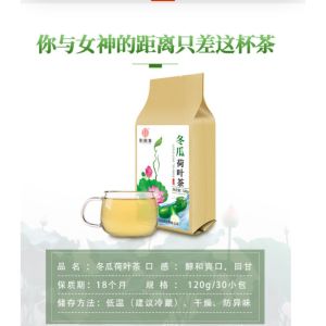 Winter Melon Lotus Leaf Tea/Slimming TeaReduce Body Fat (30 bags/pack) 冬瓜荷叶茶瘦身减肥茶