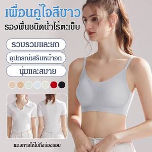 【SINGABRALETTE】ถ้วยคงที่ ชุดชั้นใน ชุดชั้นใน ดูเล็กลง ไม่มีร่องรอย หน้าอกใหญ่ กีฬา ไม่มีความรู้สึกยับยั้ง