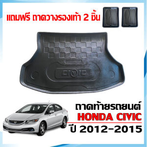 ถาดท้ายรถยนต์ HONDA CIVIC 2012-2015 ( CIVIC FB ) ถาดท้ายรถ ถาดสัมภาระท้ายรถ ถาดรองท้ายรถ ถาดปูท้ายรถ ถาดวางสัมภาระท้ายรถ ถาดรองพื้นรถยนต์ ถาดท้าย ถาด