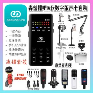 SEEKNATURE BOBA IV Sound Card Micr森然播吧四代声卡唱歌手机专用装备电脑通用抖音户外直播设备网红神器全套全民K歌主播套装麦克风