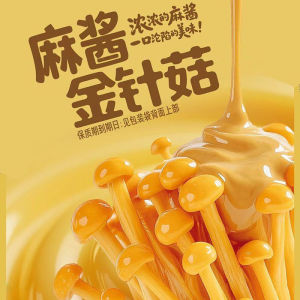 即食麻酱金针菇下饭菜零食 Instant Sesame Sauce Golden Needle Mushrooms Snacks