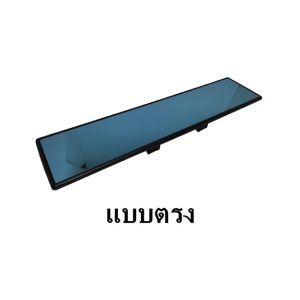 กระจกมองหลัง 300 มม กระจกส่องหลัง ตัดแสง เลนส์ชัด เพิ่มมุมมอง(hongkong60)