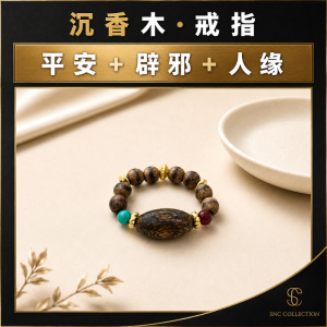 【SNC】<沉香木戒指><Agarwood Ring>